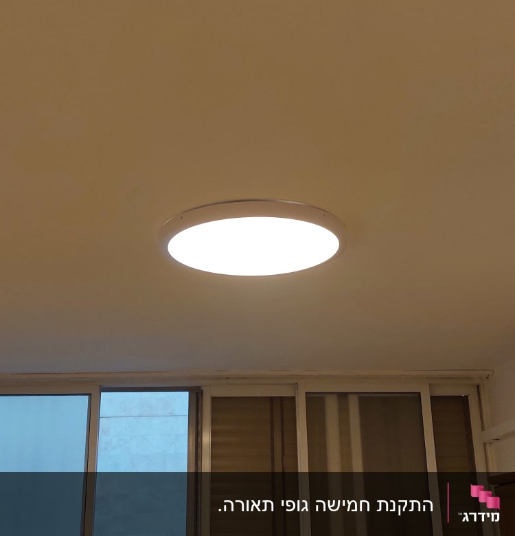 תאורה עגולה מותקנת בתקרה מוארת